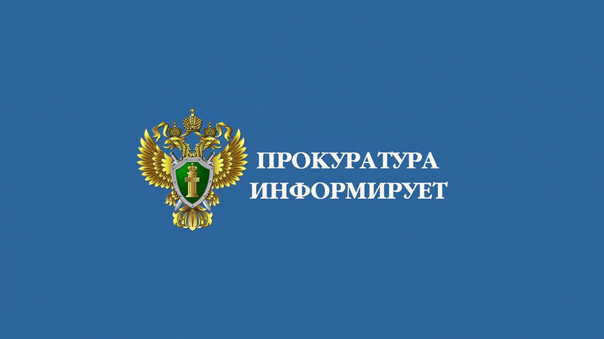 ИНФОРМАЦИЯ Об организации личного приема граждан прокуратурой Нижнеингашского района.